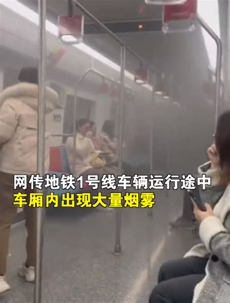 上海地铁车厢内烟雾弥漫 官方回应：系站外有车辆自燃，烟雾飘入地铁车厢 ！-乍过网