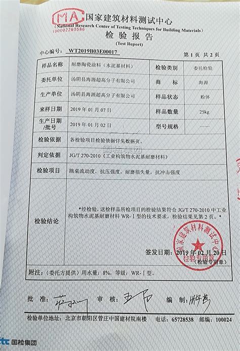 检验报告07 - 资质证书 - 汤阴县海源超高分子有限公司