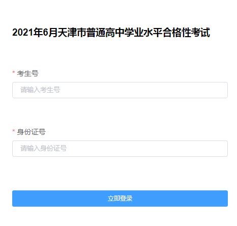 2021年6月天津武清普通高中学业水平合格性考试准考证下载入口（已开通）