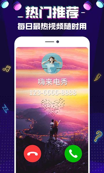 嗨来电秀视频铃声下载-嗨来电秀app下载v1.0.5 安卓版-单机100网