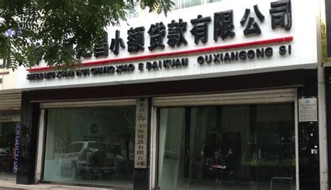广州市网商小额贷款有限责任公司 - 爱企查
