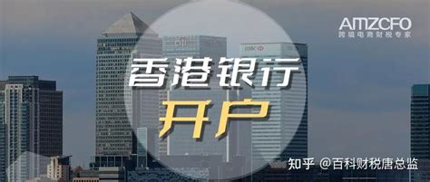 开香港银行账户-银行开户-香港恒业国际