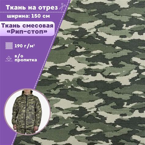 ткань смесовая Рип-Стоп Камуфляж для пошива форменной и специальной ...