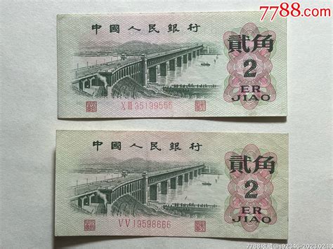 第三套人民币2角长江大桥豹子号555666.包原票2张无47-人民币-7788商城