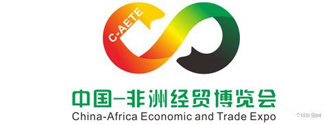 中非经贸博览会宣传口号和会标发布公告-设计揭晓-设计大赛网