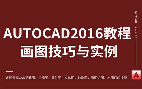 3D AutoCAD 2016 Tutorial 的图像结果