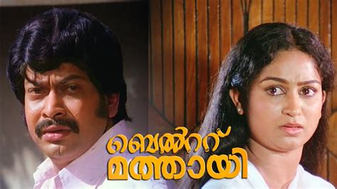 Watch Movie Belt Mathai Only on Watcho