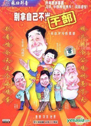 YESASIA: Bie Na Zi Ji Bu Dang Gan Bu (DVD-9) (China Version) DVD - Niu ...