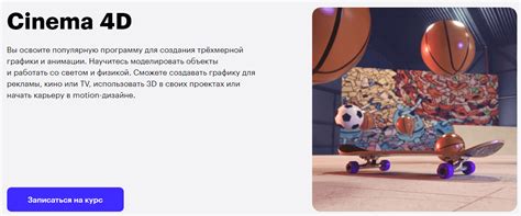15+ лучших онлайн-курсов обучения Cinema 4D в 2025 | Бесплатные и платные