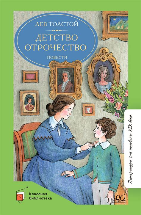 Детство. Отрочество. Повести. | Толстой Лев Николаевич - купить с ...