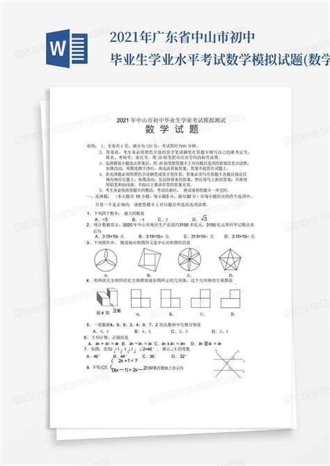 2023年广东省初中学业水平考试数学押题卷（pdf、共8套、含答案）-21世纪教育网