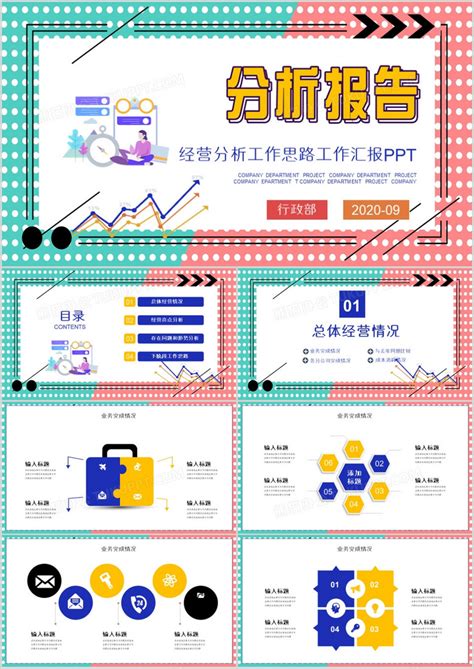 商业swot分析图表集PPT模板-PPT牛模板网