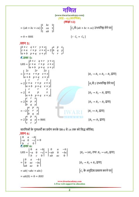 Class 12 Maths 4.2 的图像结果