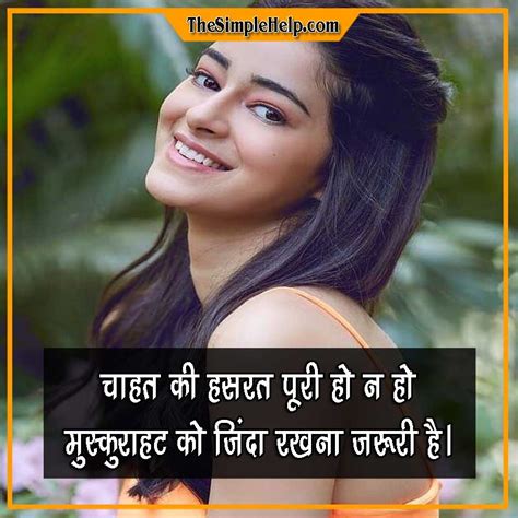 80+ Shayari on Smile in Hindi With Images - स्माइल शायरी