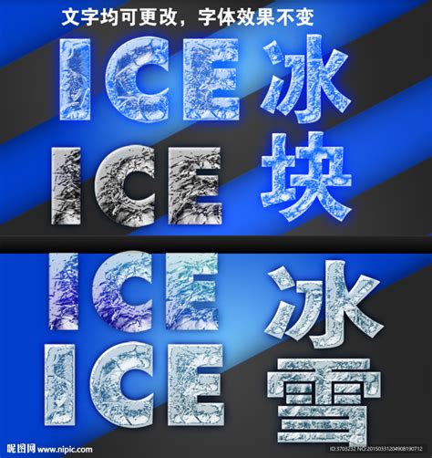 冰雪字体-冰雪艺术字-【包图网】