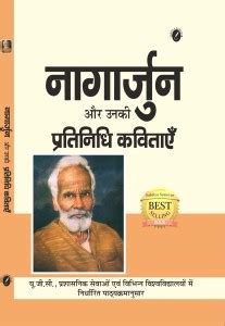 Nagarjuna Aur Unki Pratinidhi Kavitaye - For UPSC Hindi Literature ...