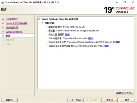 Install Oracle Client 19.3 Windows 的图像结果