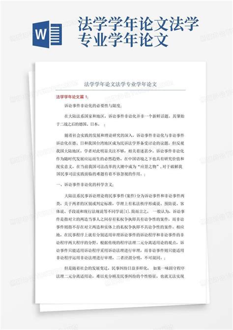 中国法学期刊论文格式 - 百度文库