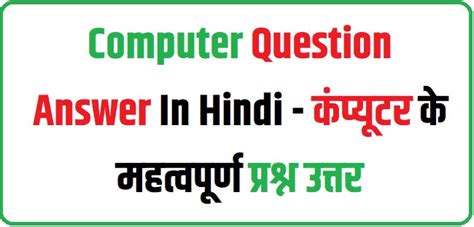 Image result for Computer Ke Question. Answer