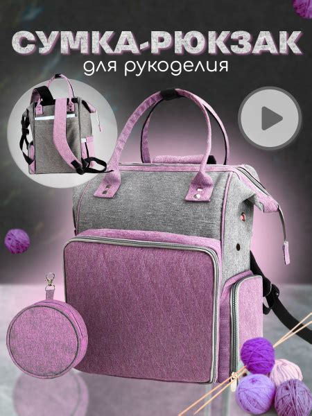 Рюкзак для вязания, органайзер для рукоделия, серый -лиловый, размер ...