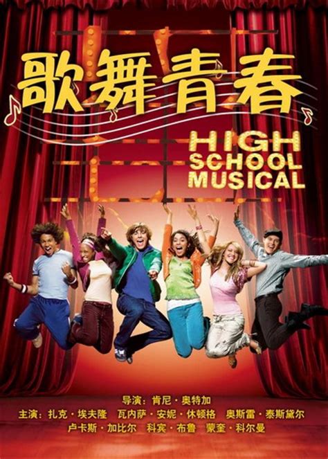 歌舞青春(中国版) 电影原声带 - 群星（华语群星） - 专辑 - 网易云音乐