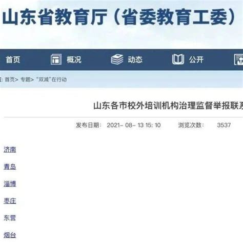 校外培训机构违法违规行为举报渠道公布_教育家_澎湃新闻-The Paper