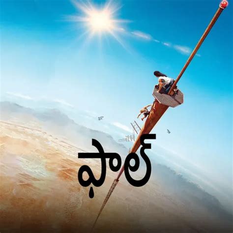 Watch & Download Fall - Telugu 2022 Full HD Movie Online | Xstream Play