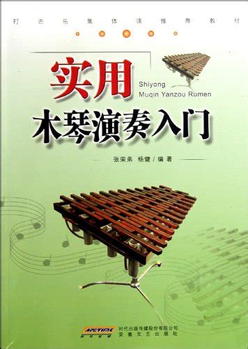 Practical Introduction to Xylophone : Zhang Rong Di: Amazon.in: Books
