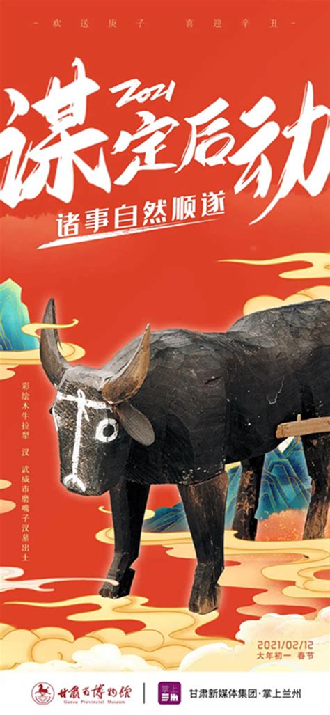 甘博春节不打烊 大年初一：“牛气冲天”之“福牛驾到” - 馆内新闻 - 甘肃省博物馆