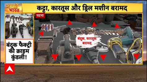 Breaking News: Underground Arms Factory Busted in Patna: Six Held with ...