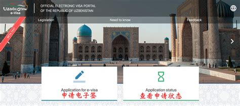 乌兹别克斯坦电子签证E-Visa攻略 - 海外游攻略 - 海外游