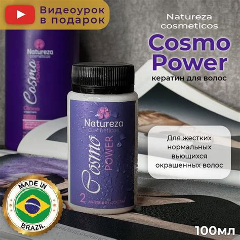 Natureza cosmeticos Кератин для волос, 100 мл - купить с доставкой по ...