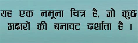 Latest collection of most beautiful and stylish Hindi fonts. (Part II)