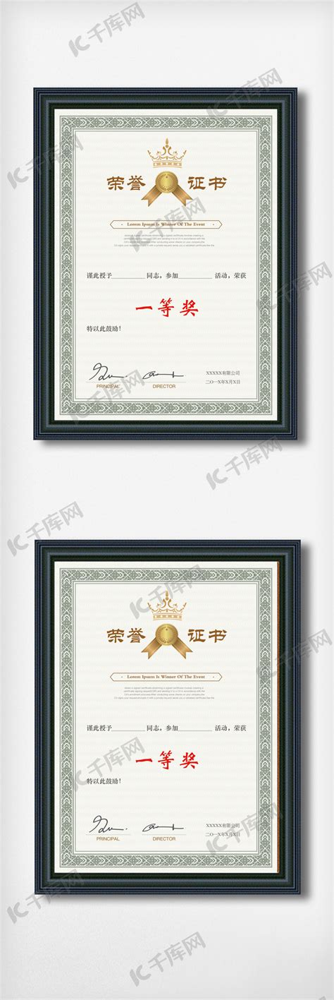 通用荣誉证书设计模板图片下载_红动中国