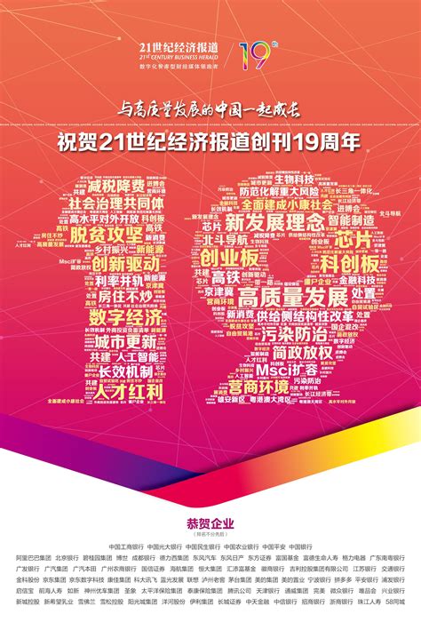与高质量发展的中国一起成长 祝贺21世纪经济报道创刊19周年_手机新浪网
