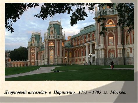Шедевры классицизма в архитиктуре России - online presentation