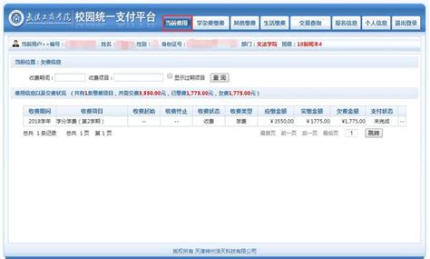 重庆交通职业学院,学生学费线上缴费操作手册