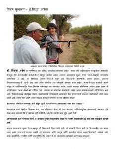 विशेष मुलाखत - डॉ० विद्या अत्रेया | Marathi Book | NOT SO WILD ...