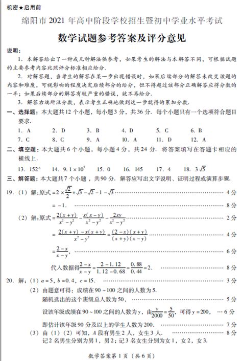 2021年四川绵阳中考数学真题答案（已公布）_中考数学真题_中考网