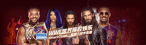 WWE SmackDown 第1127期-直播中-腾讯视频