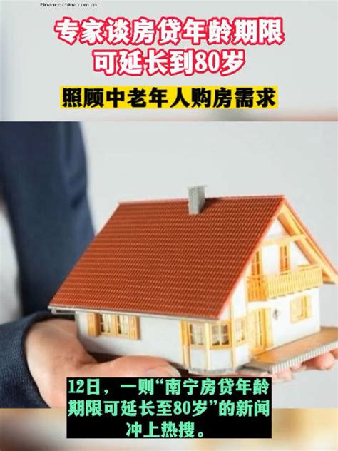 最新调查！上海房贷也能借到80岁了？是真的，不过…_手机新浪网