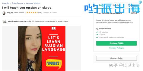 怎么学俄语口语？5美金30分钟就可以找到国外俄语外教线上教你学俄语！ - 知乎