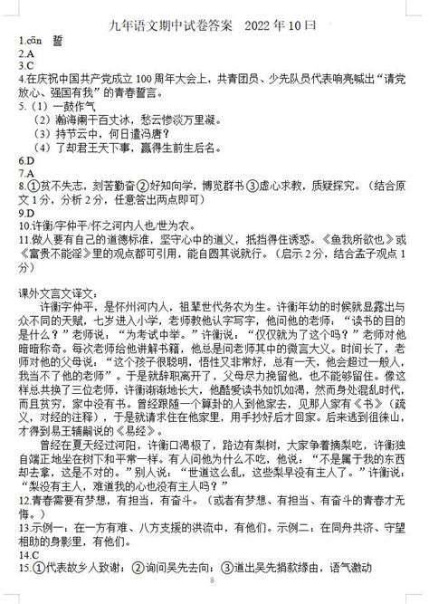 2023年吉林长春绿园九上期中语文试题答案（图片版）_初三语文_中考网