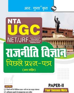 NTA-UGC-NET/JRF: POLITICAL SCIENCE (PAPER-II) Previous Years' Papers ...