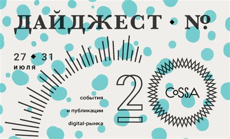 Дайджест 20: еженедельный обзор новостей и публикаций из мира диджитал ...