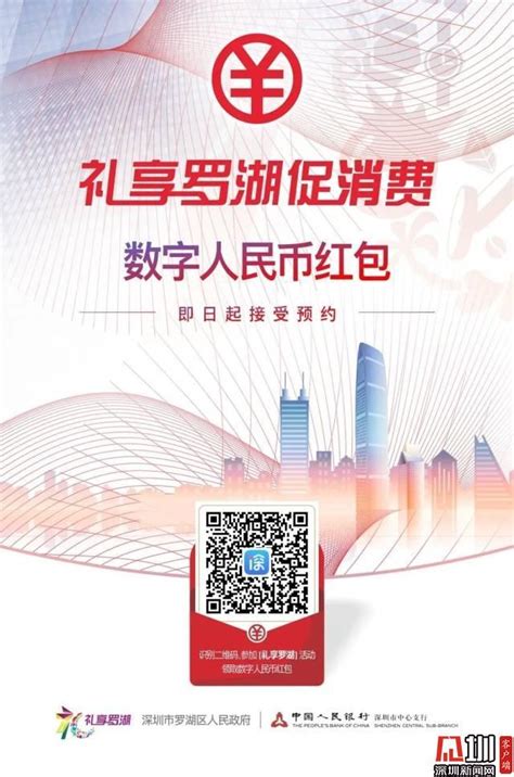 深圳罗湖推进放心消费建设及预付领域数字货币推广