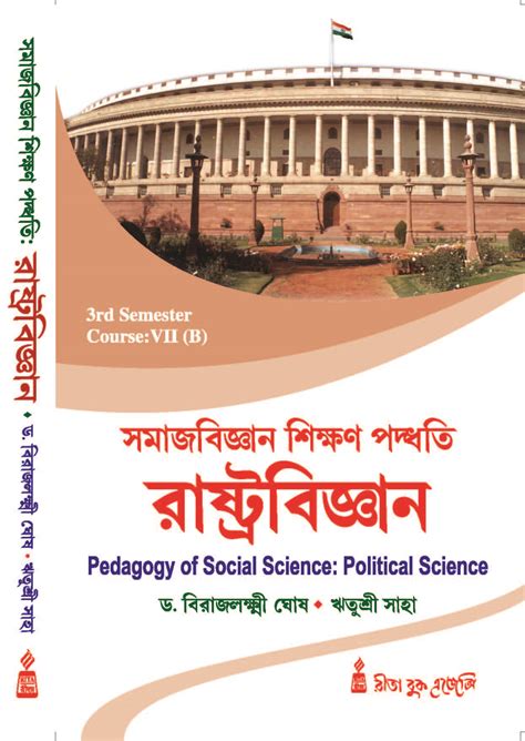 CC-07B_BEd_3rd_Social Science_Samaj Bigyan Paddhati: Rashtrabigyan ...