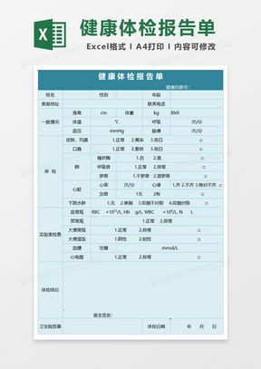 体检报告单Excel表格模板下载_熊猫办公
