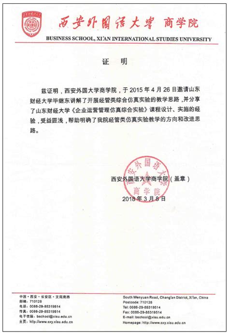 教学成果推广应用证明（西安外国语大学商学院）-2022年国家级教学成果奖申报