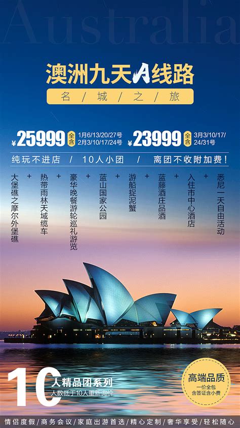 澳洲 欧洲 旅游海报|网页|运营设计|smile100365 - 原创作品 - 站酷 (ZCOOL)